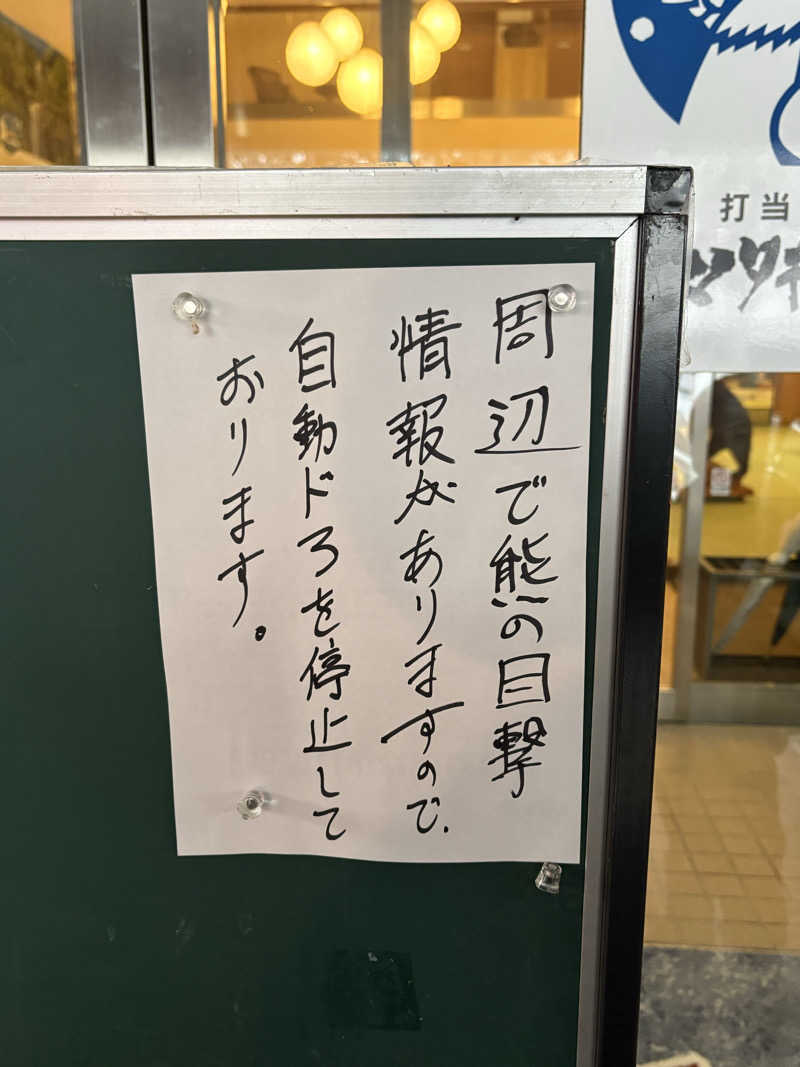 りなぞう２さんの打当温泉マタギの湯のサ活写真