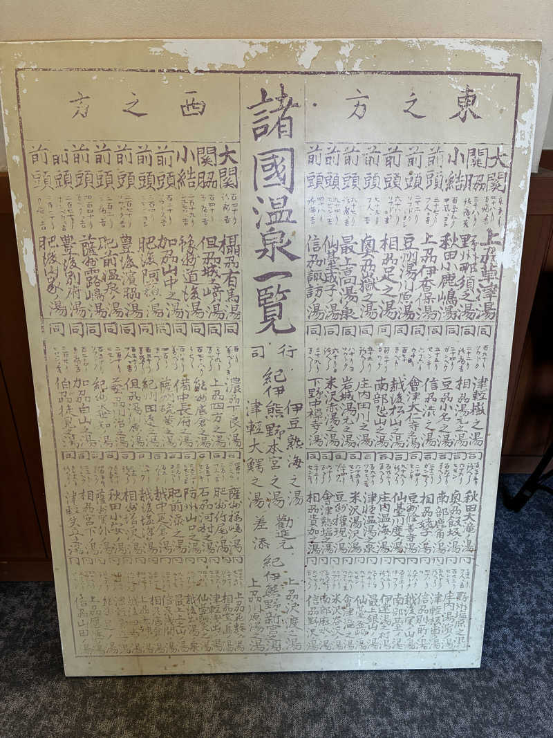 サウナ猿さんの草津温泉 大滝乃湯のサ活写真