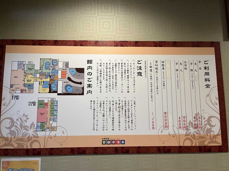 サボテン🌵さんの百観音温泉のサ活写真