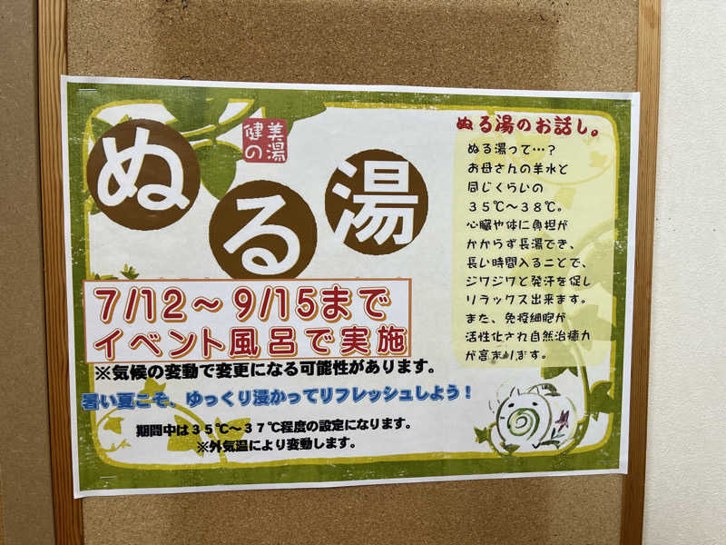 サボテン🌵さんの越谷健美の湯のサ活写真