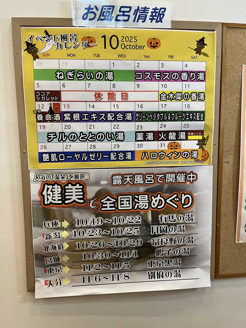 サボテン🌵さんの越谷健美の湯のサ活写真