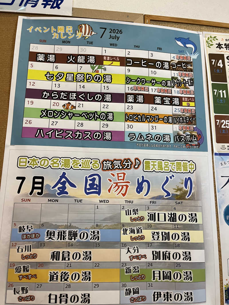 サボテン🌵さんの越谷健美の湯のサ活写真