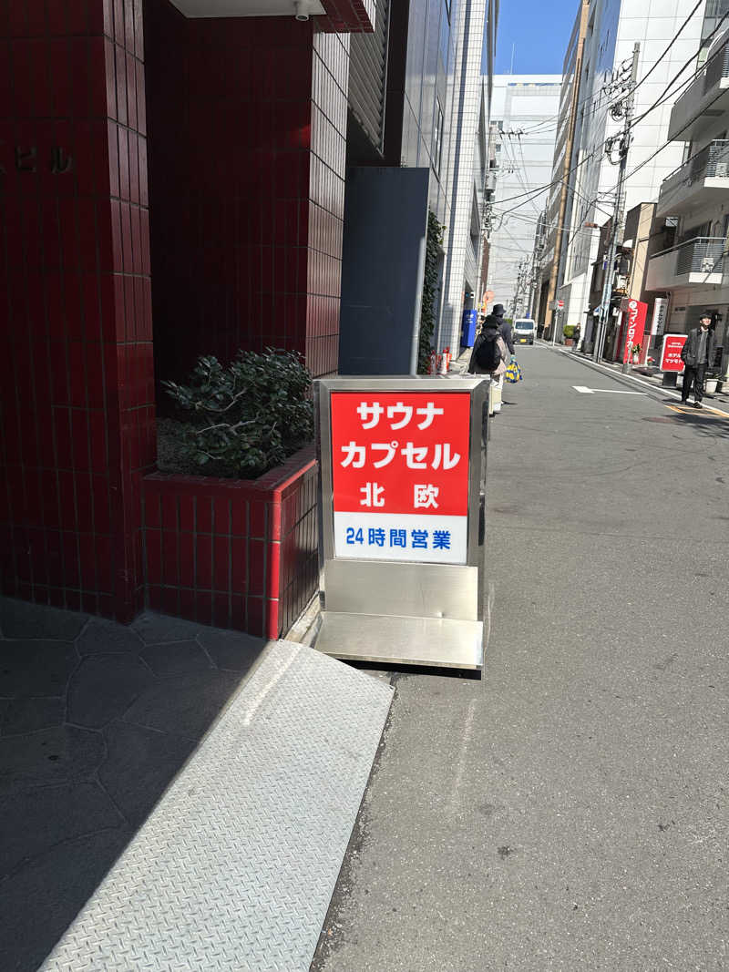 tai1さんのサウナ&カプセルホテル 北欧のサ活写真