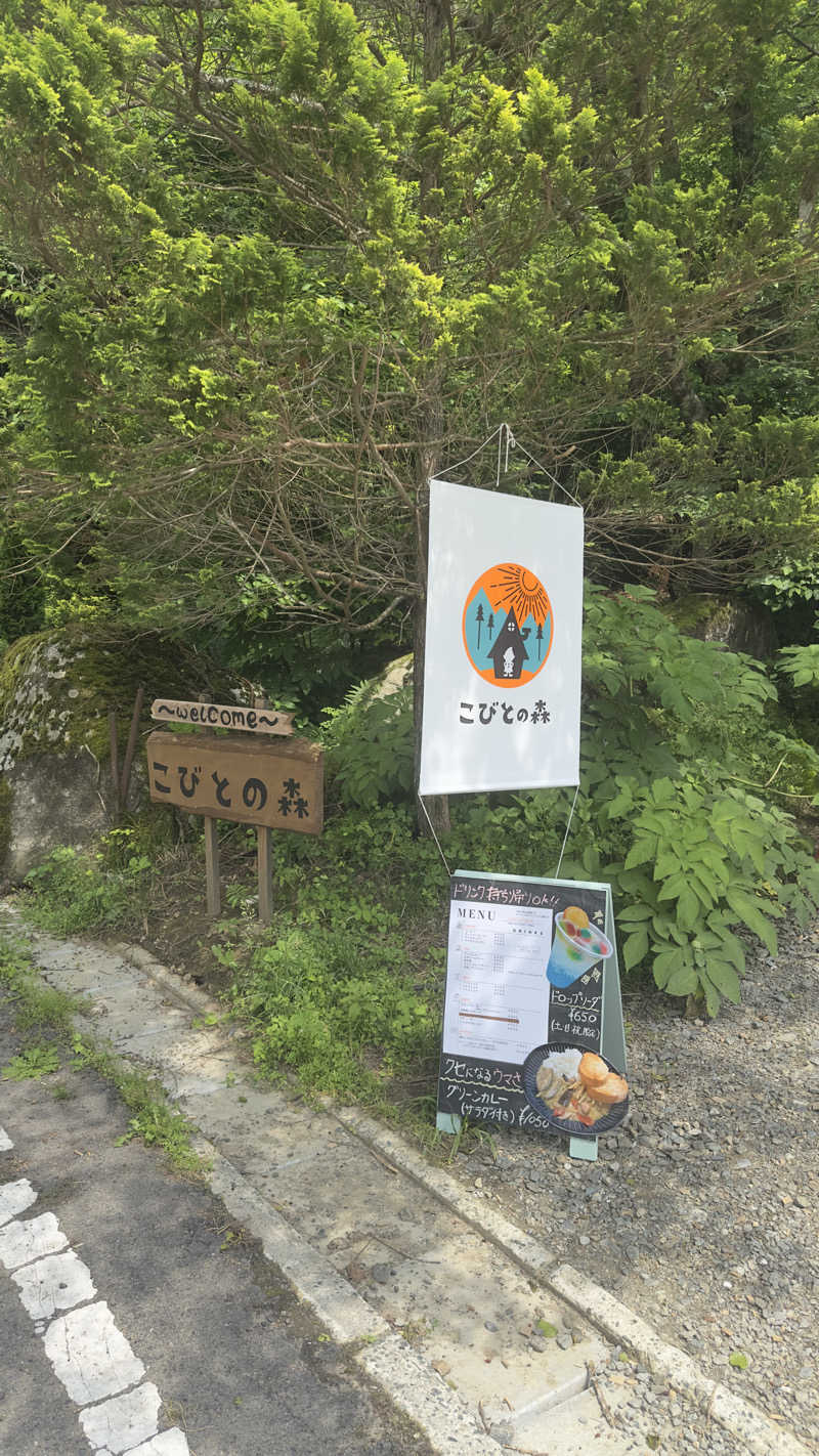Yusuke Adachiさんのこびとの森のサ活写真