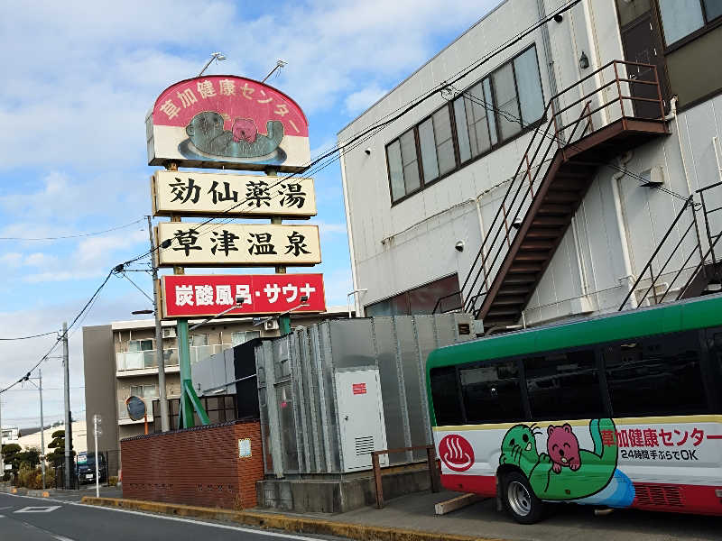 サウナ紳士さんの湯乃泉 草加健康センターのサ活写真