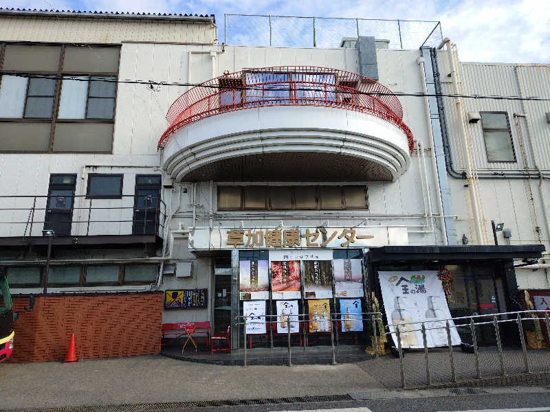 サウナ紳士さんの湯乃泉 草加健康センターのサ活写真