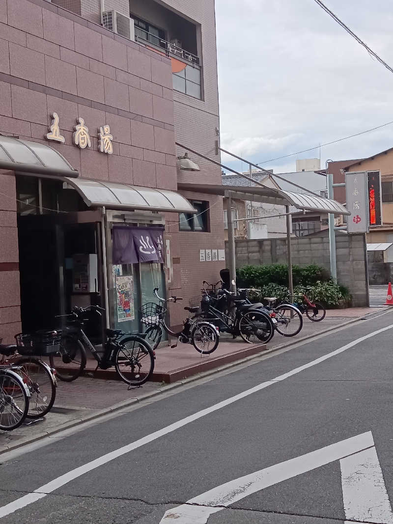 なおやさんの五香湯のサ活写真