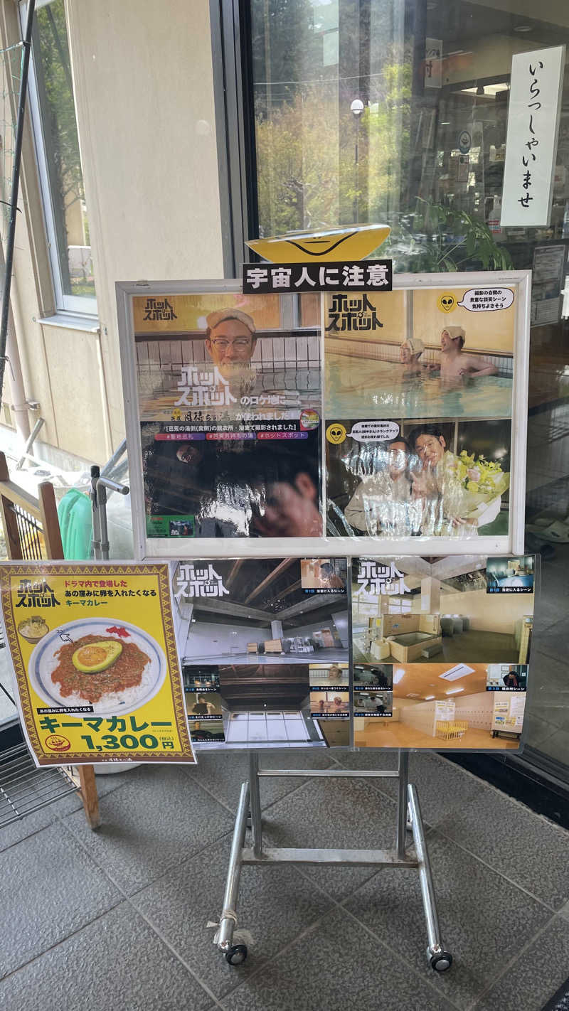 UCHILLさんの芭蕉 月待ちの湯のサ活写真