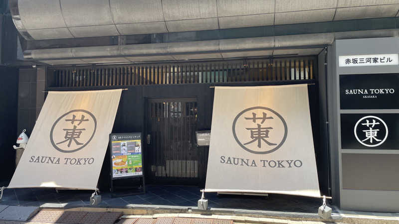 UCHILLさんのサウナ東京 (Sauna Tokyo)のサ活写真