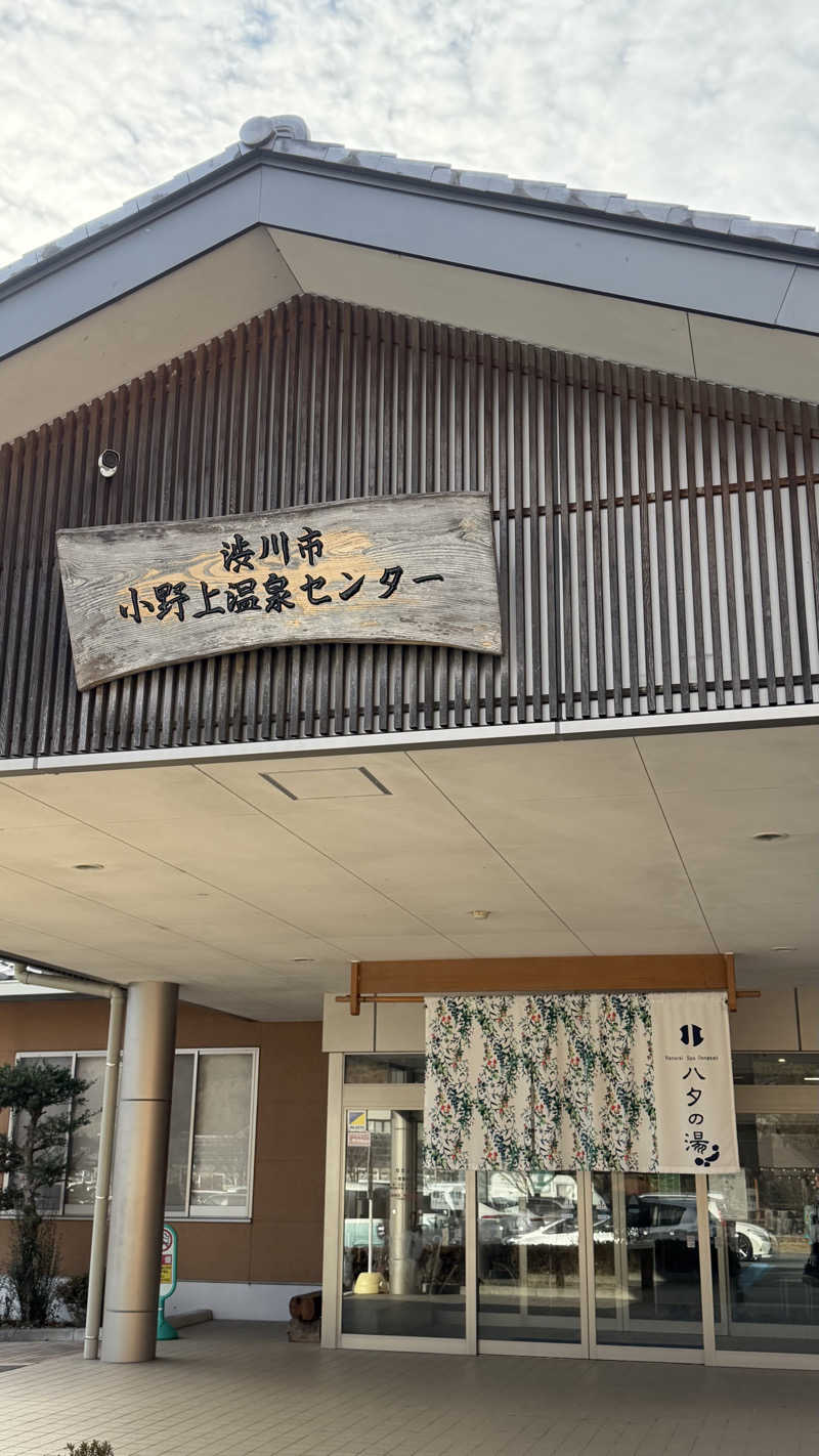 UCHILLさんの小野上温泉 ハタの湯のサ活写真