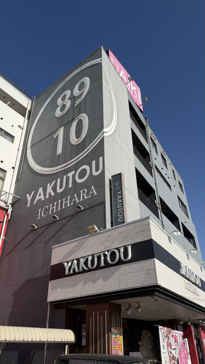 UCHILLさんの薬湯市原店のサ活写真