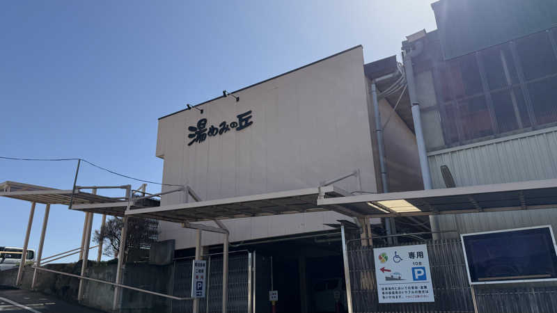 UCHILLさんの湯めみの丘のサ活写真