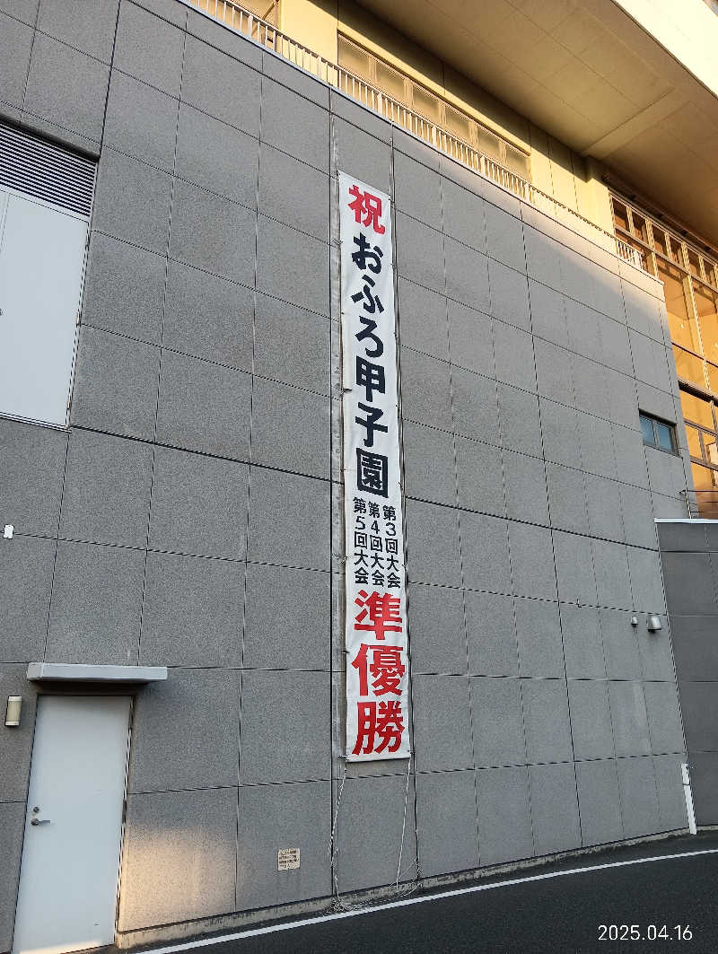 Hiziri Saitohさんの天然温泉 満天の湯のサ活写真