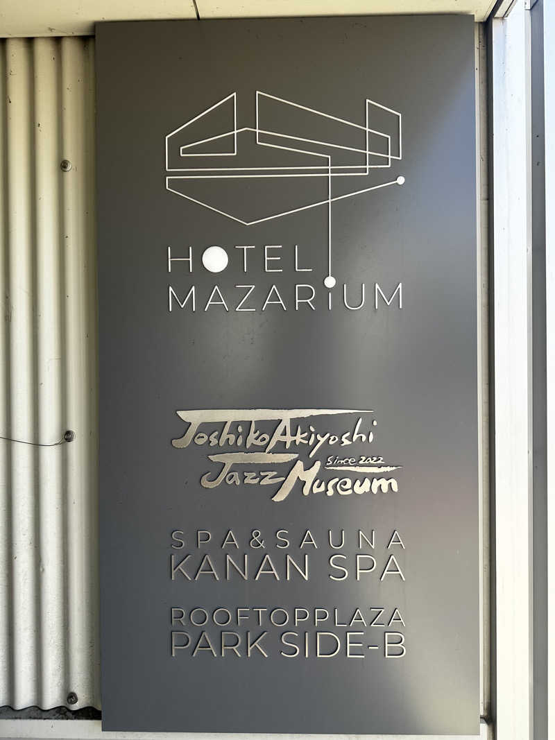 shimi000さんのKANAN SPA(HOTEL MAZARIUM)のサ活写真