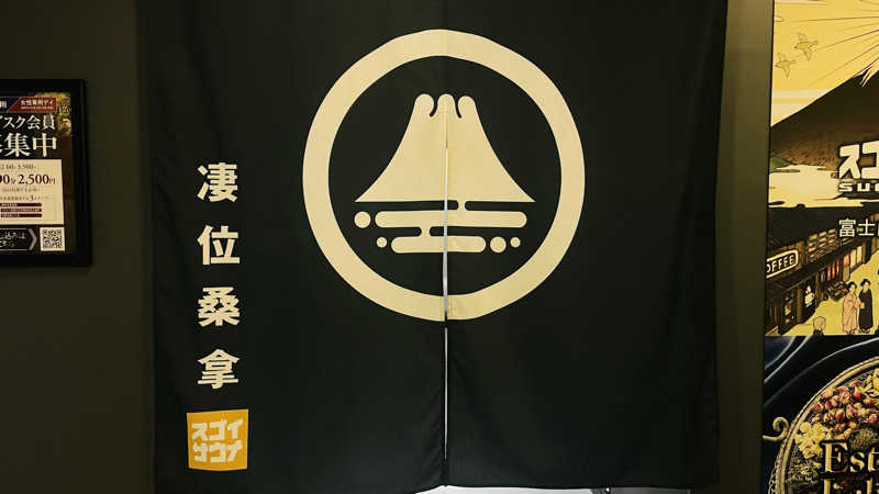 えるく@Saunnerさんのスゴイサウナ五反田駅前店のサ活写真