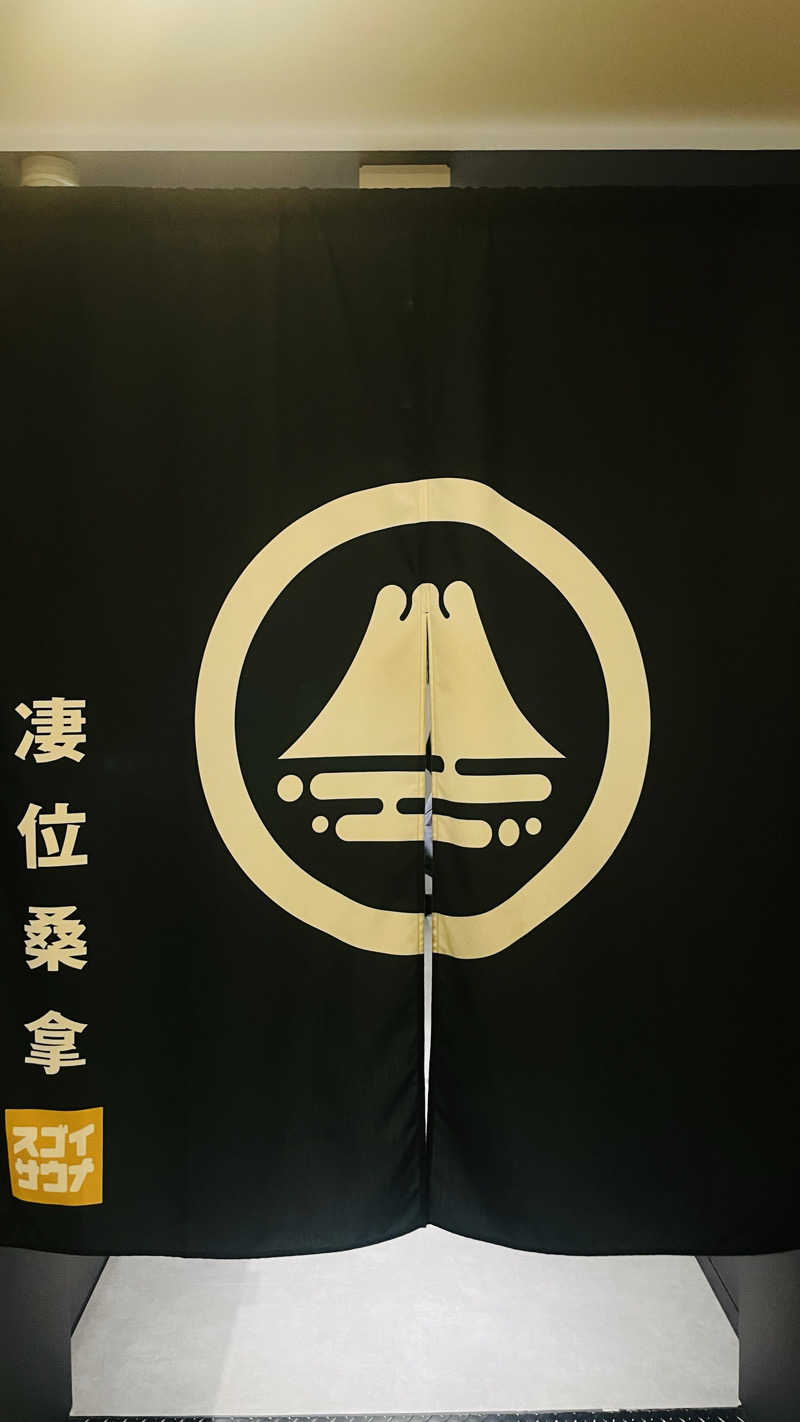 えるく@Saunnerさんのスゴイサウナ五反田駅前店のサ活写真