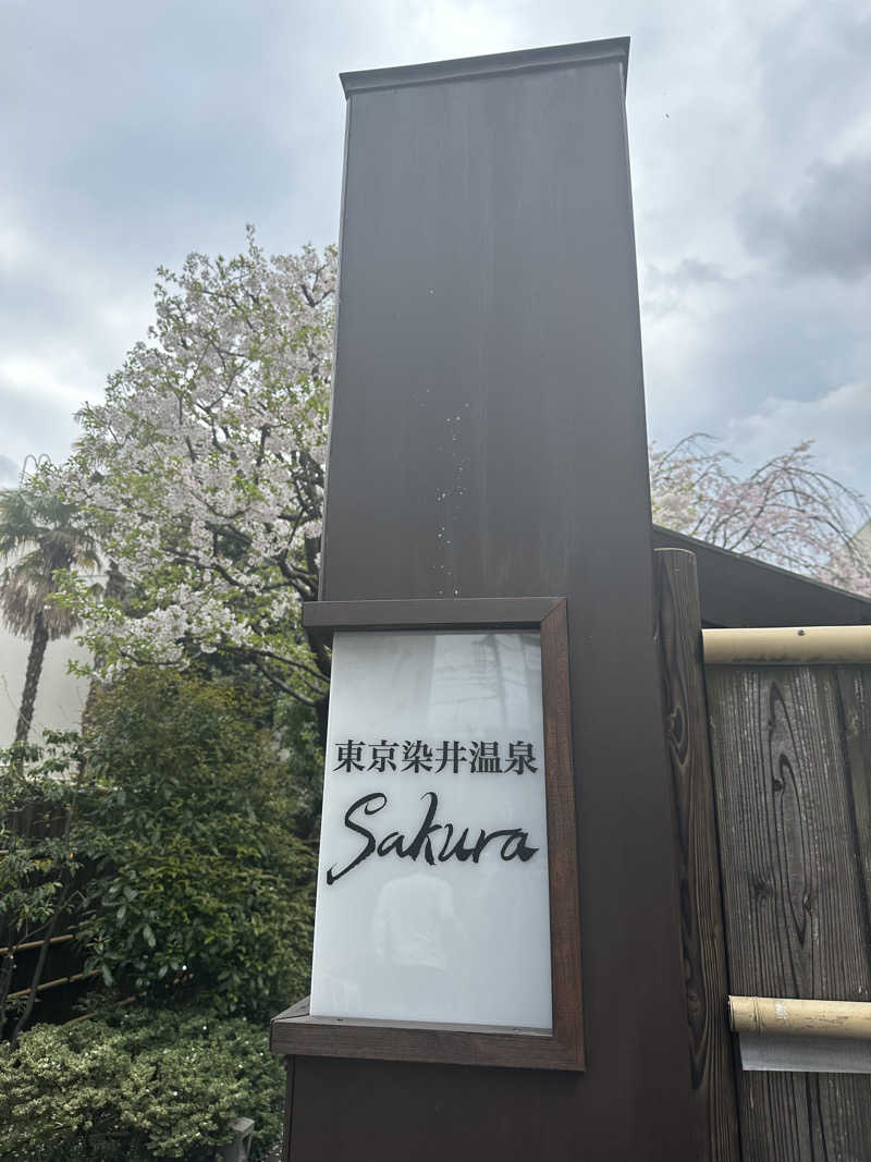 Sayaさんの東京染井温泉 SAKURAのサ活写真