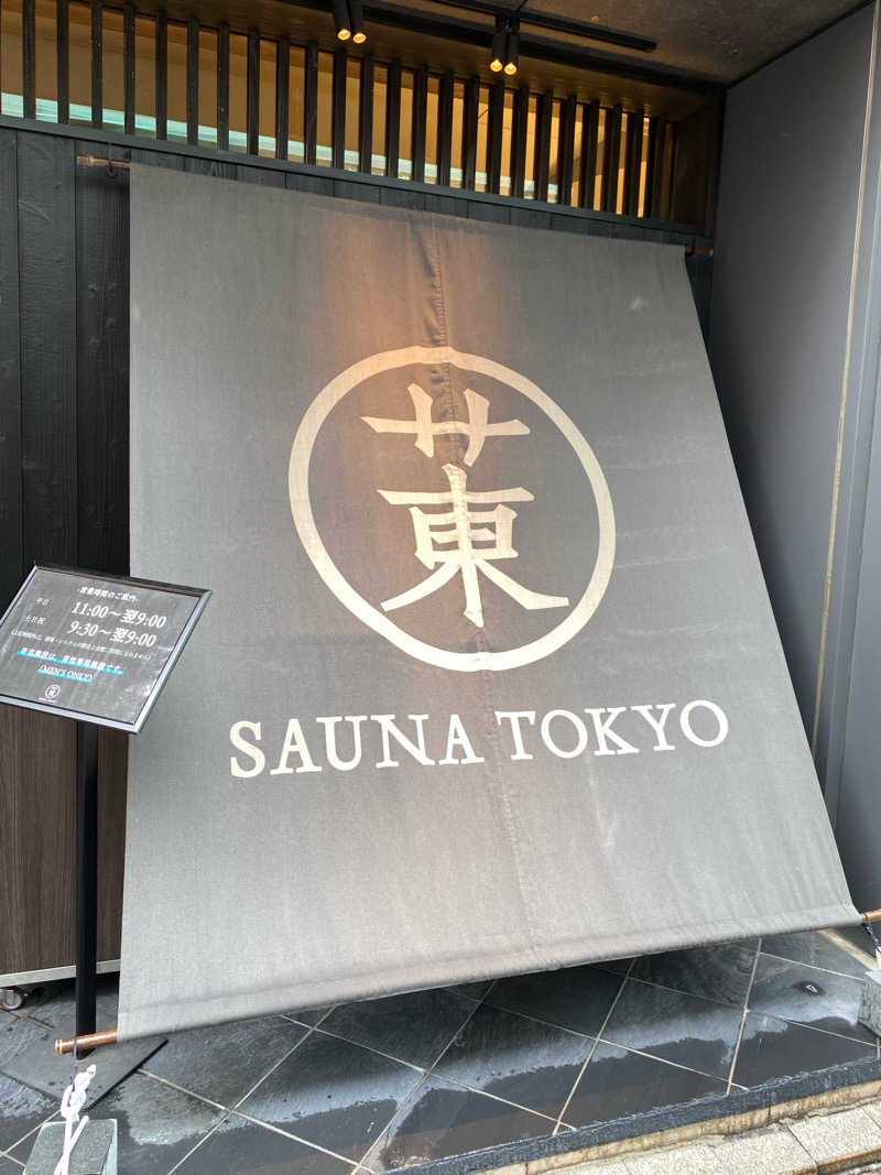 ほんたくさんのサウナ東京 (Sauna Tokyo)のサ活写真