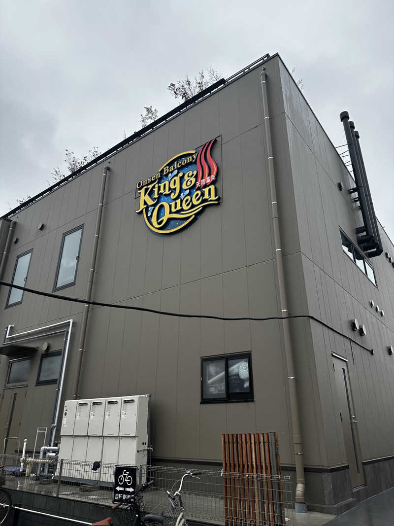 めっちょさんの温泉バルコニー キング&クイーンのサ活写真