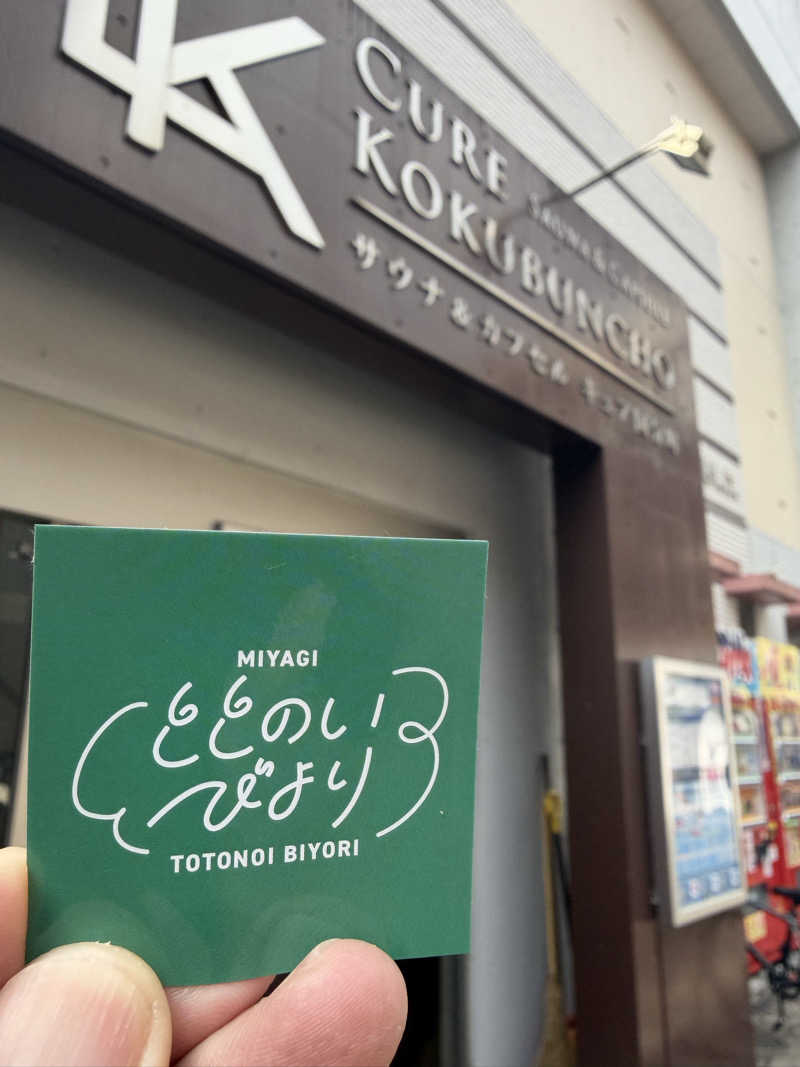 FS@4482さんのサウナ&カプセル キュア国分町のサ活写真