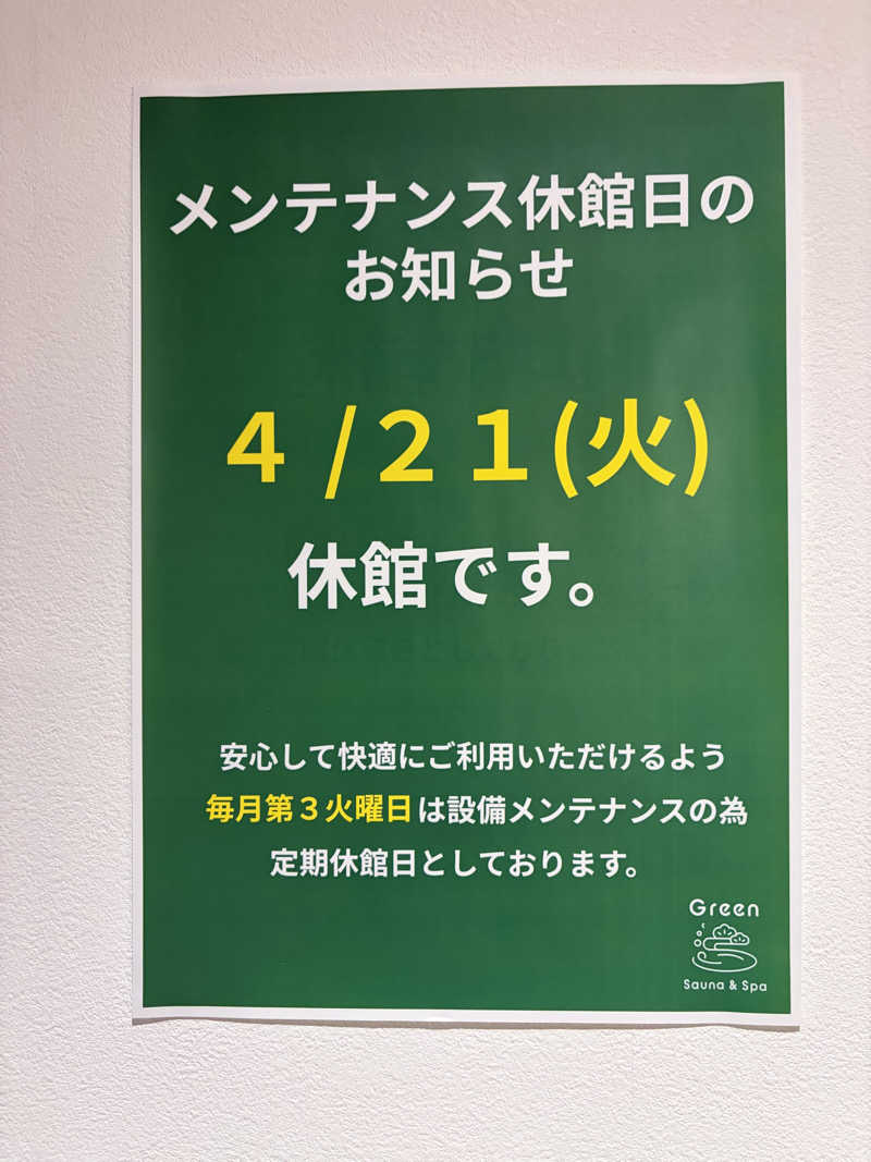 FS@4482さんのSauna & Spa Green サウナ&スパ グリーン～愛宕山温泉～のサ活写真