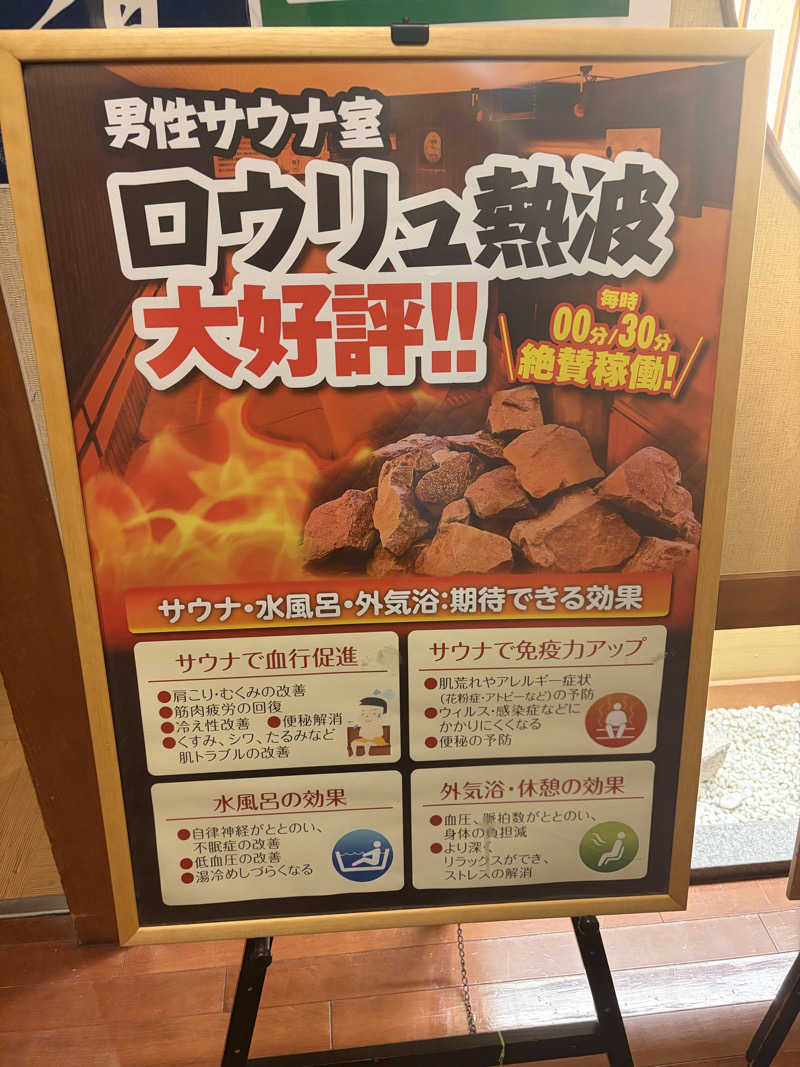 FS@4482さんの極楽湯 福島郡山店のサ活写真
