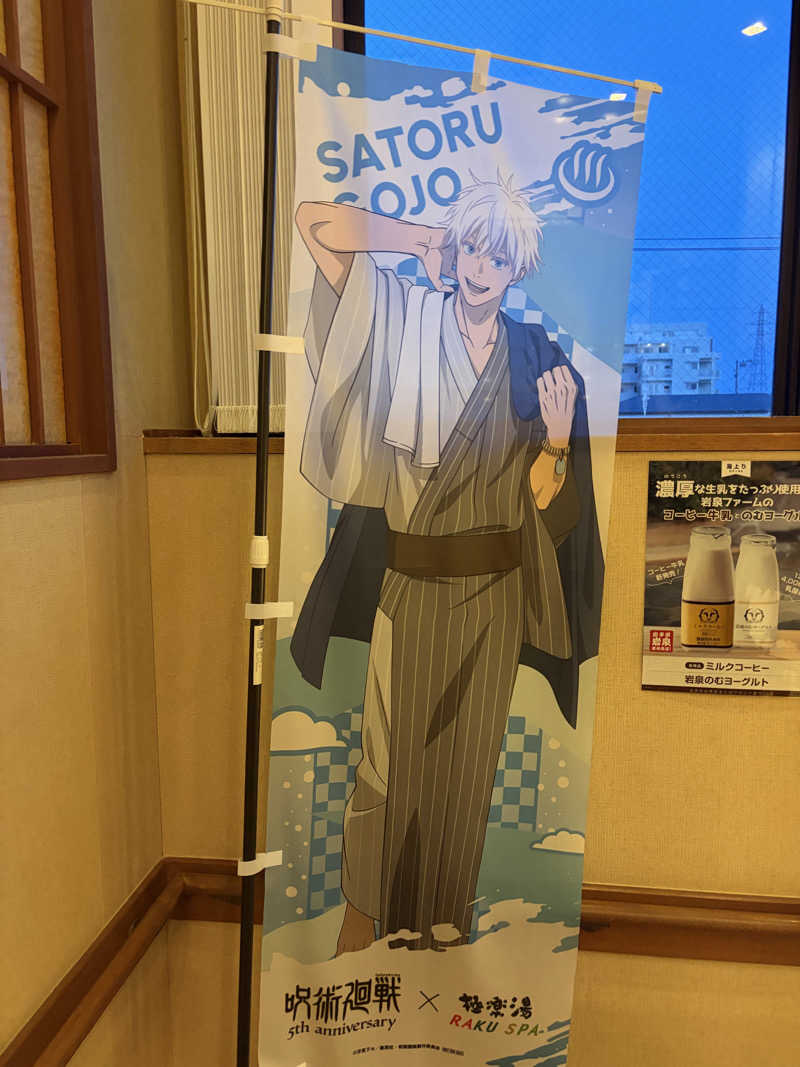 FS@4482さんの極楽湯 福島郡山店のサ活写真