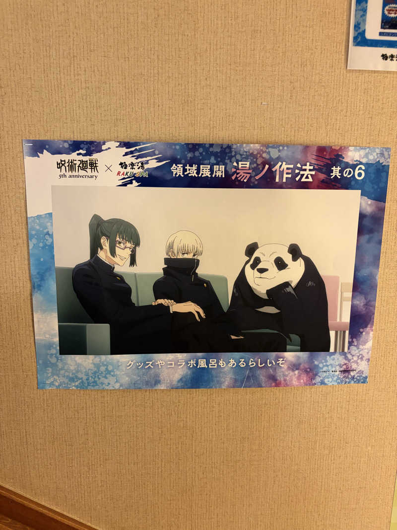 FS@4482さんの極楽湯 福島郡山店のサ活写真