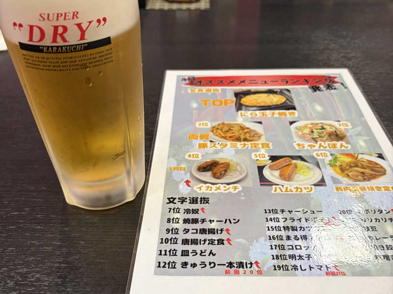スーパードライ