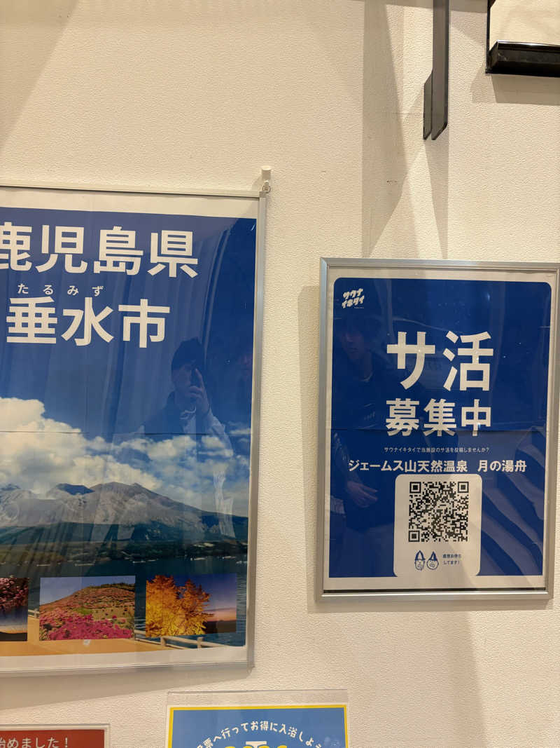 ととさんのジェームス山天然温泉 月の湯舟のサ活写真