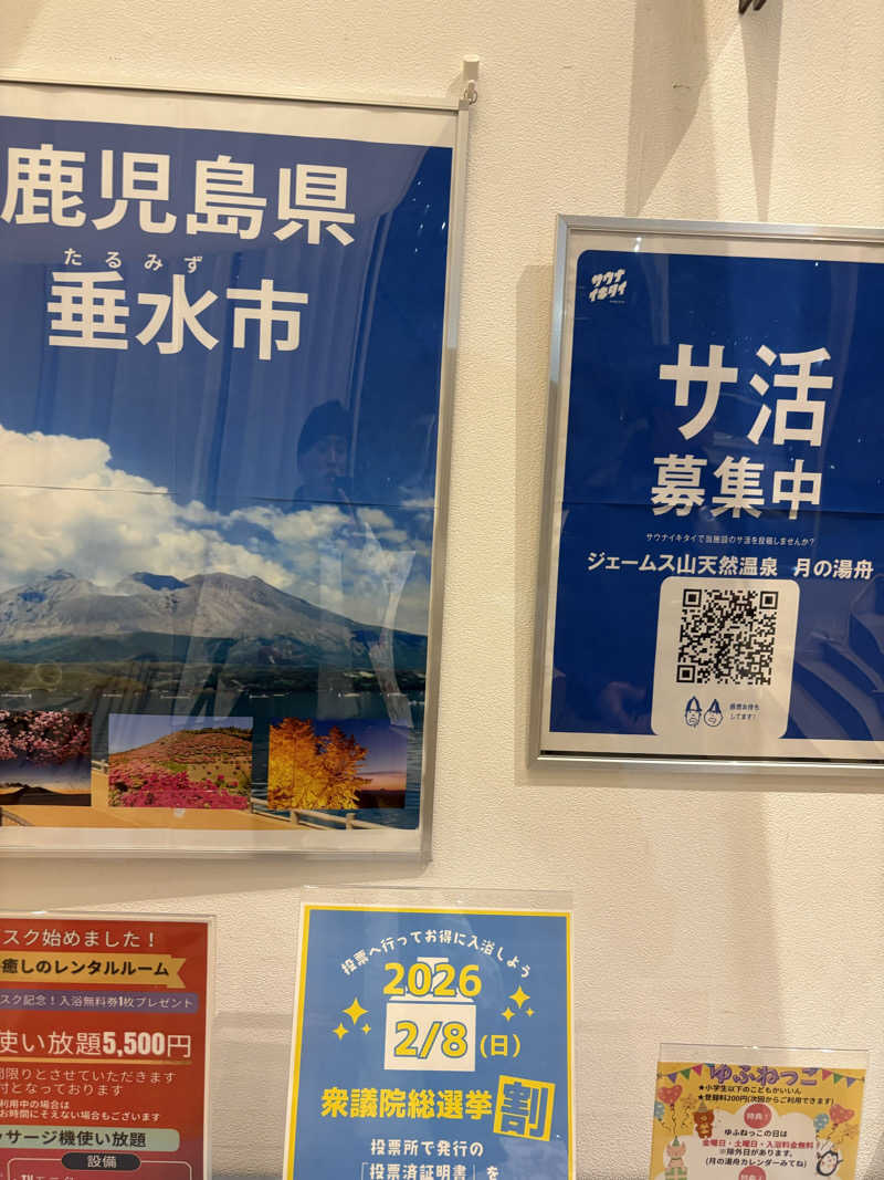 ととさんのジェームス山天然温泉 月の湯舟のサ活写真