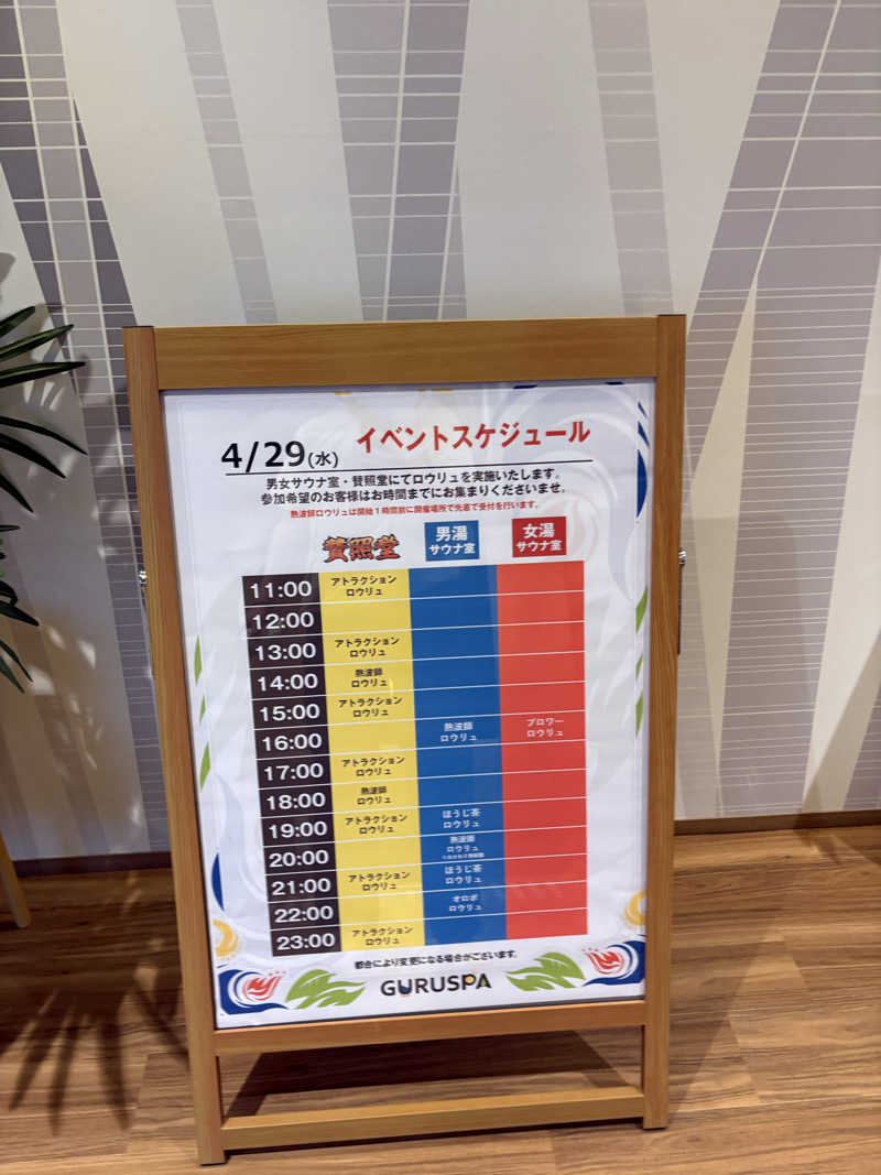 ととさんの松阪温泉GURUSPAのサ活写真