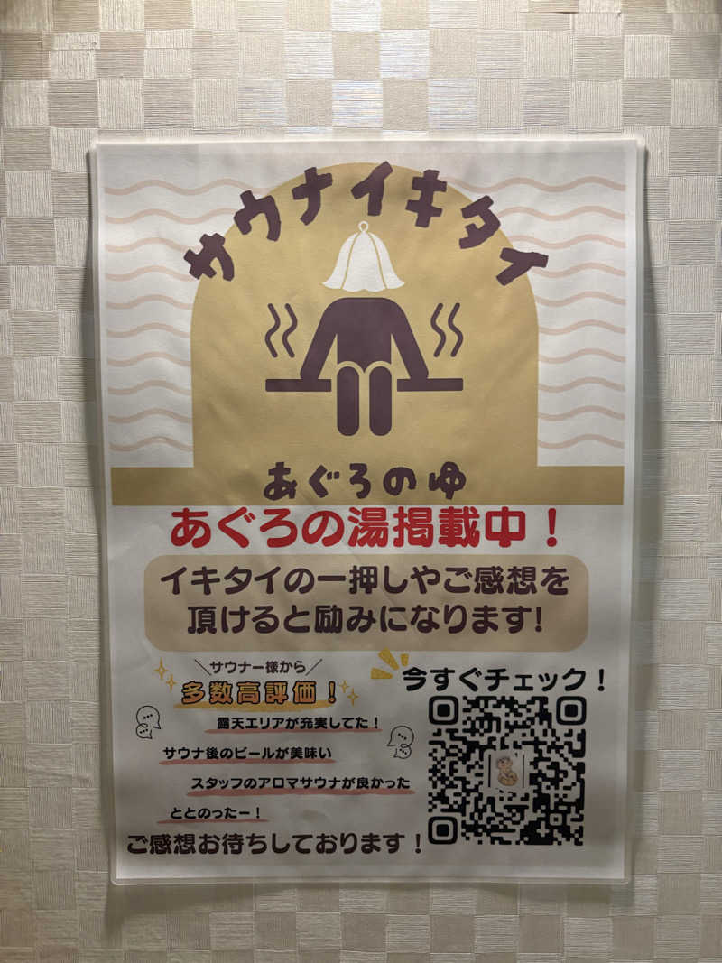 ととさんの天然温泉 あぐろの湯のサ活写真