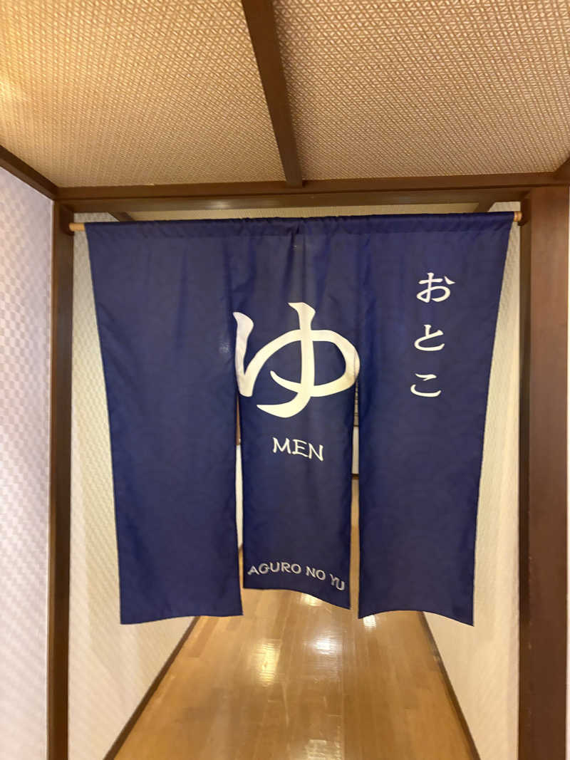 ととさんの天然温泉 あぐろの湯のサ活写真