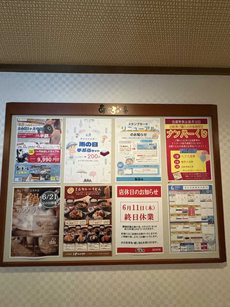 ととさんの天然温泉 あぐろの湯のサ活写真