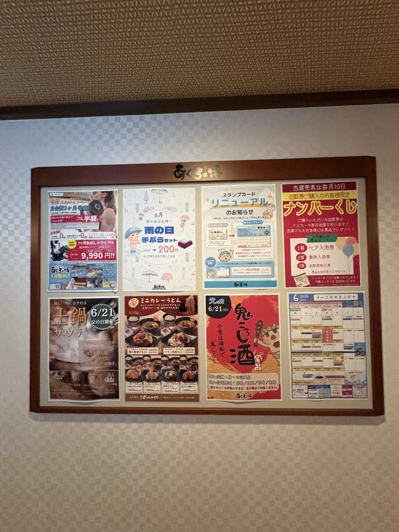 ととさんの天然温泉 あぐろの湯のサ活写真