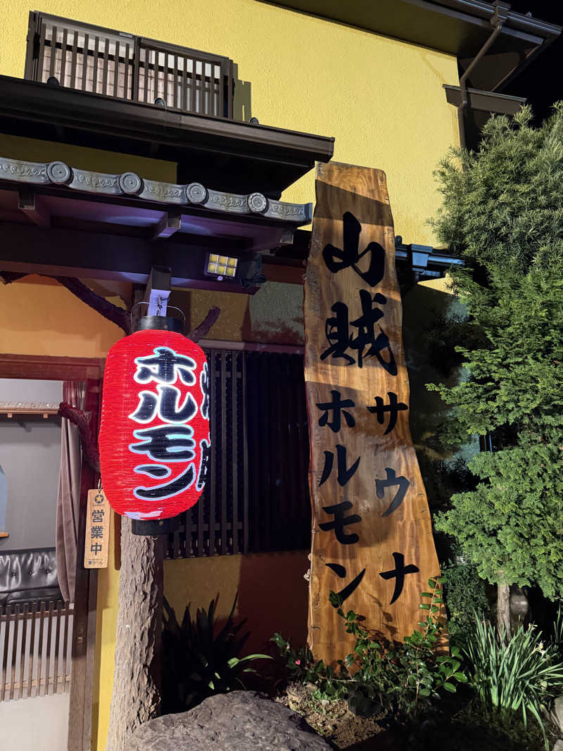 mgさんの山賊サウナのサ活写真