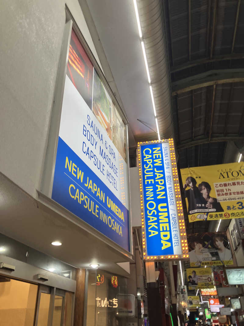 たわしさんのニュージャパン 梅田店(カプセルイン大阪)のサ活写真