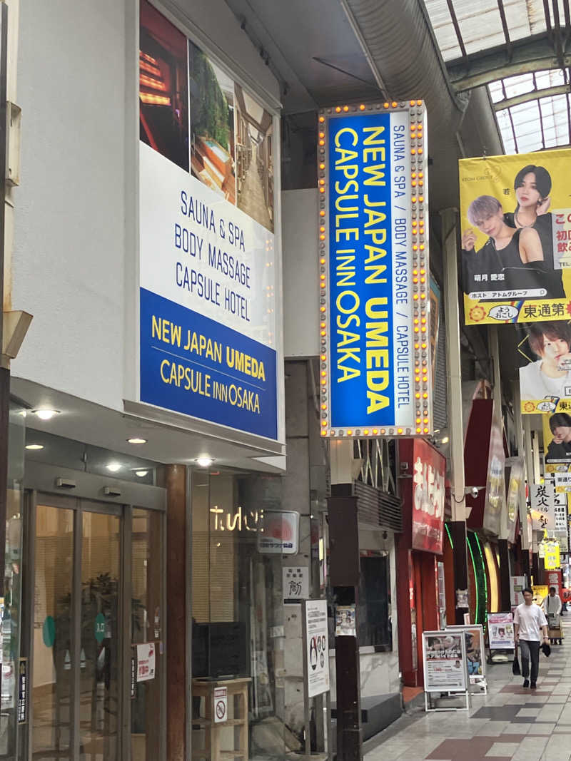 たわしさんのニュージャパン 梅田店(カプセルイン大阪)のサ活写真