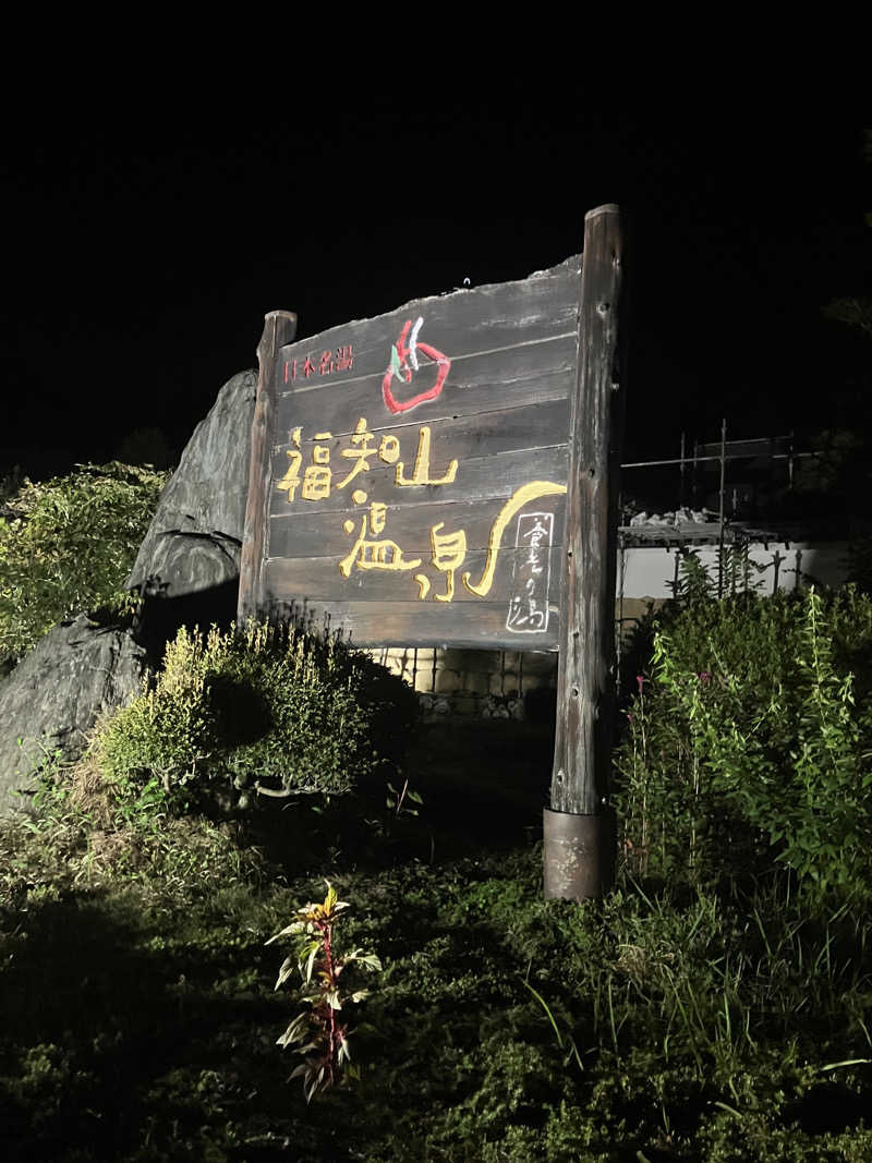 たわしさんの福知山温泉 養老の湯のサ活写真