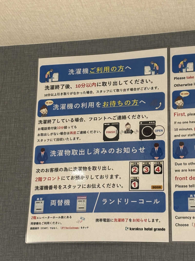 草冠に旬さんのからくさホテルグランデ新大阪タワーのサ活写真