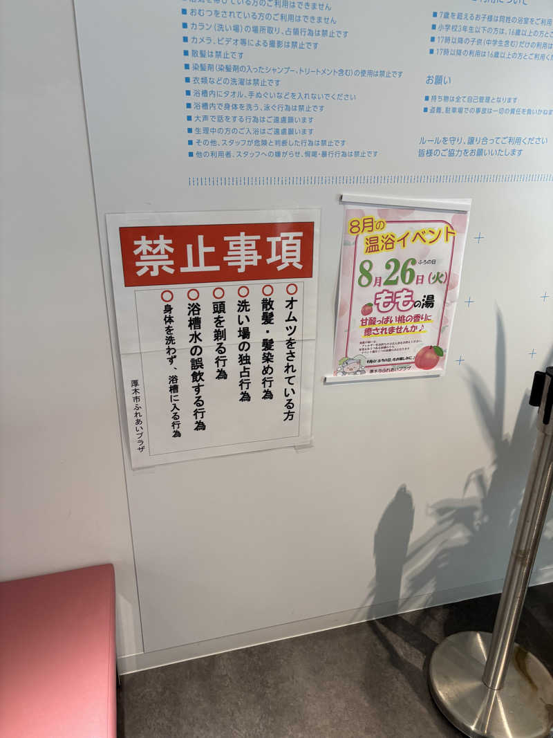 草冠に旬さんの厚木市ふれあいプラザのサ活写真