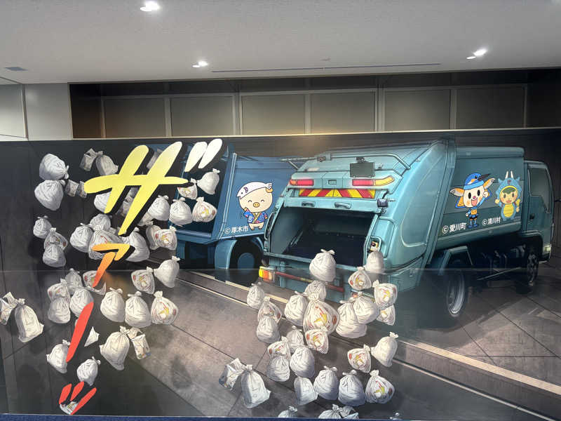 草冠に旬さんの厚木市ふれあいプラザのサ活写真