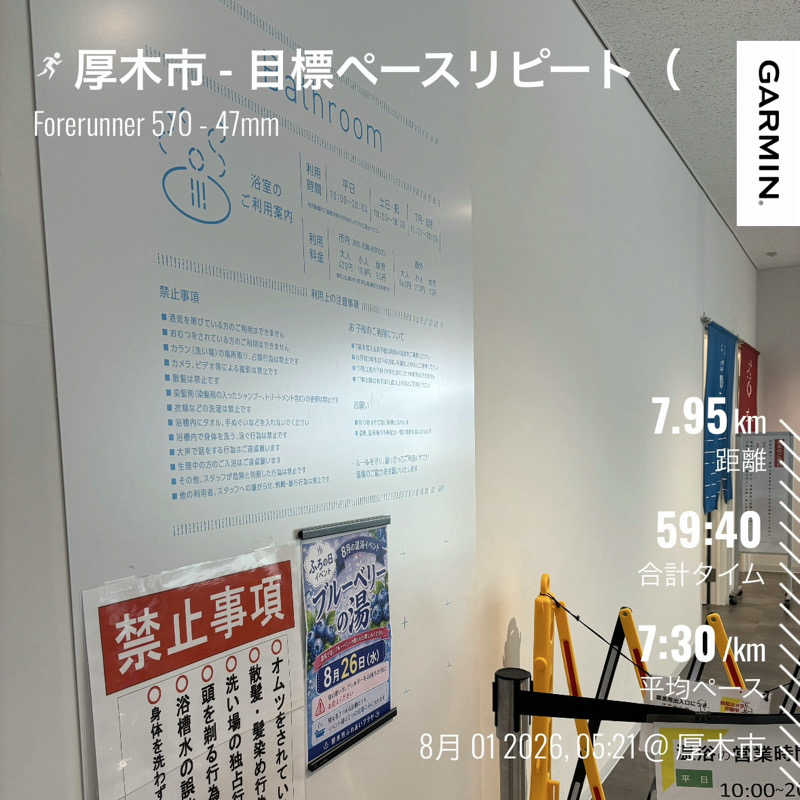 草冠に旬さんの厚木市ふれあいプラザのサ活写真