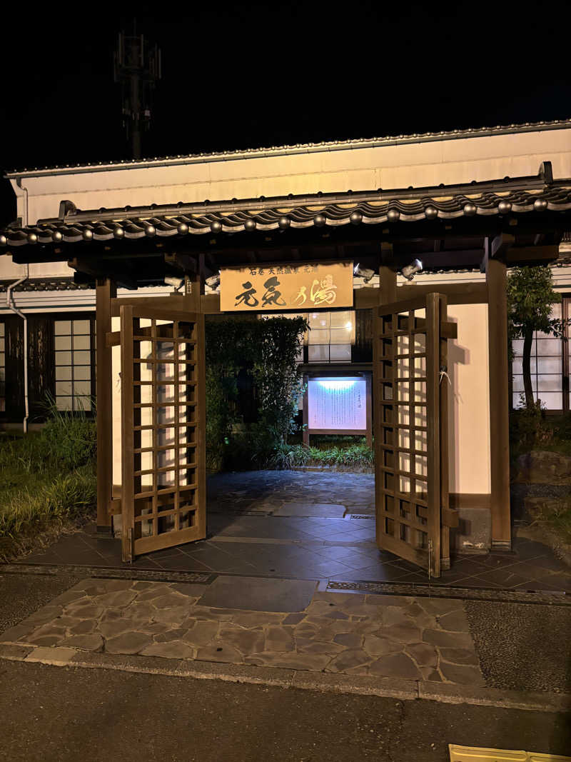 サ太郎さんの天然温泉 元気の湯のサ活写真