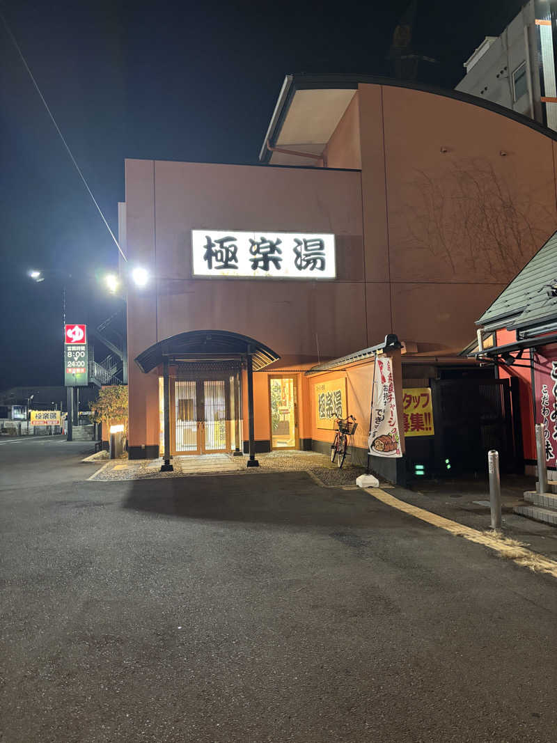 サ太郎さんのスーパー銭湯極楽湯 多賀城店のサ活写真