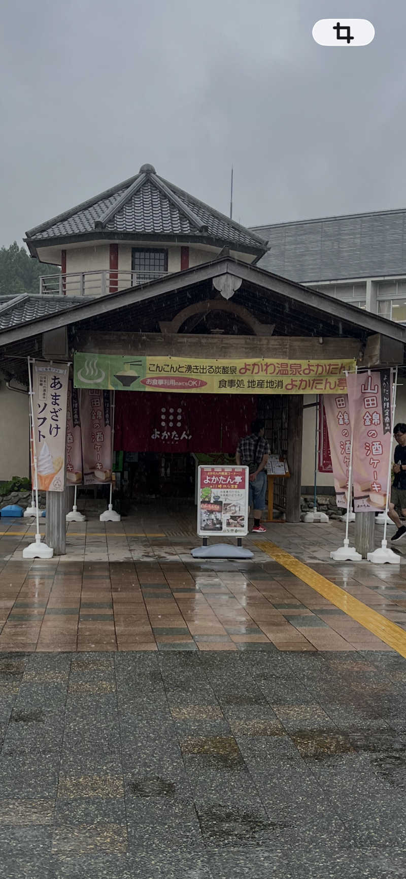ヒサノリさんの吉川温泉よかたんのサ活写真