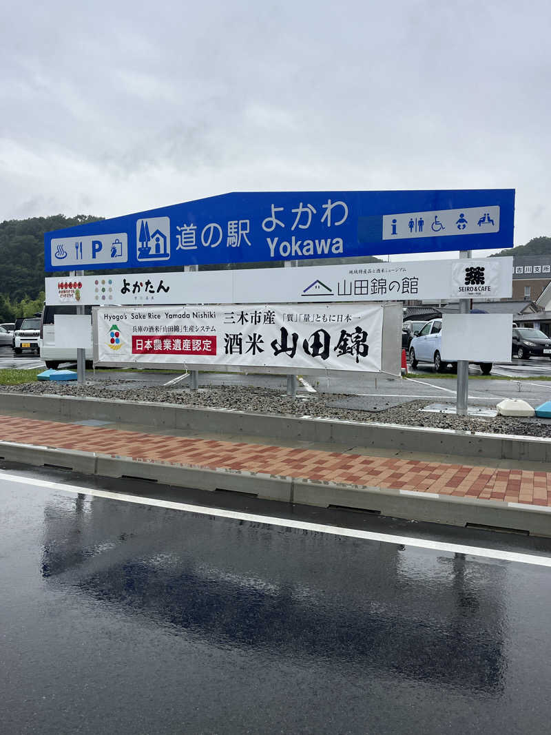 ヒサノリさんの吉川温泉よかたんのサ活写真
