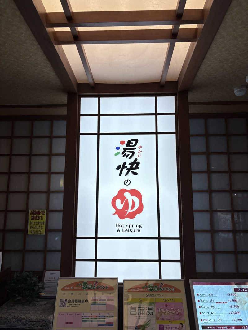 ﾊﾘｶﾞﾈﾑｼさんの湯快のゆ 寝屋川店のサ活写真