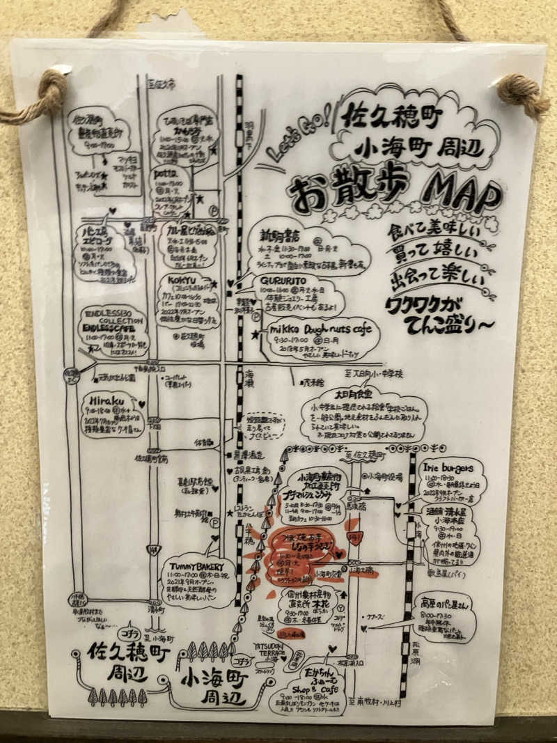 信州のフィドラーさんの八峰の湯(ヤッホーの湯)のサ活写真